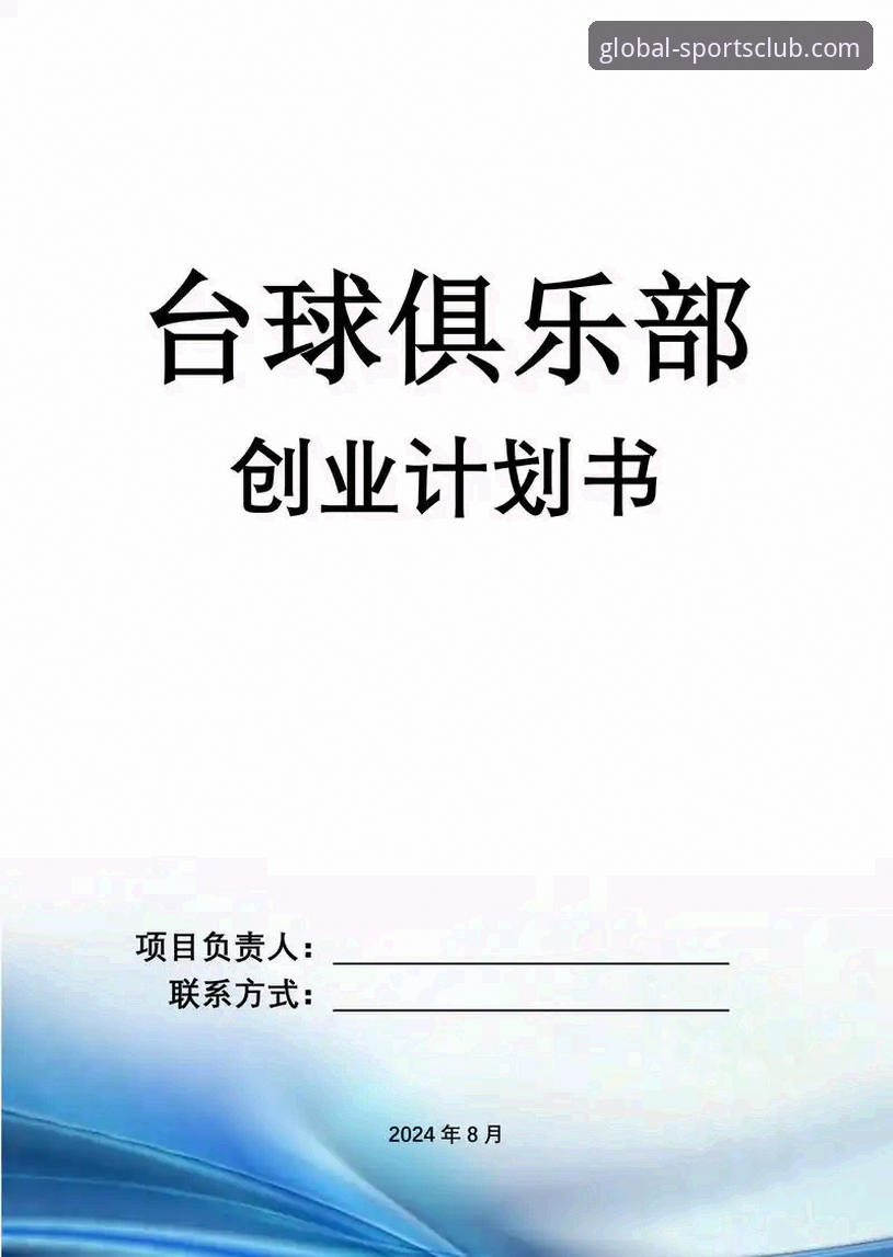探索球盟会体育平台：2024年创新体验与使用完整指南